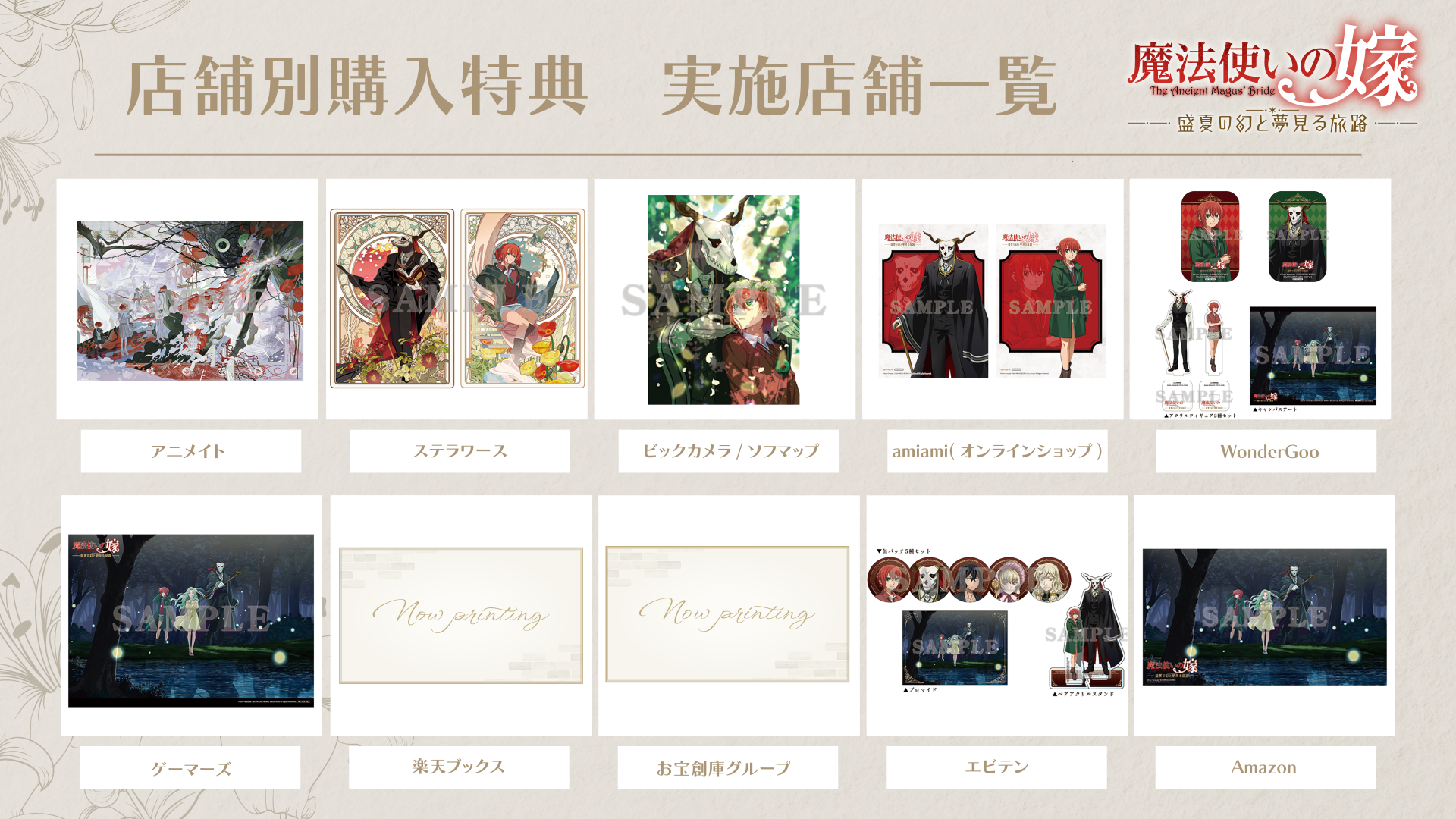 まほなつパッケージ版予約受付開始！｜ニュース｜ゲーム「魔法使いの嫁